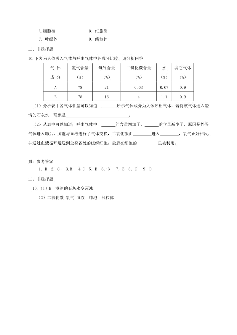 2019-2020年七年级生物下册第四单元第三章第二节发生在肺内的气体交换第2课时当堂达标测试新版新人教版.doc_第2页