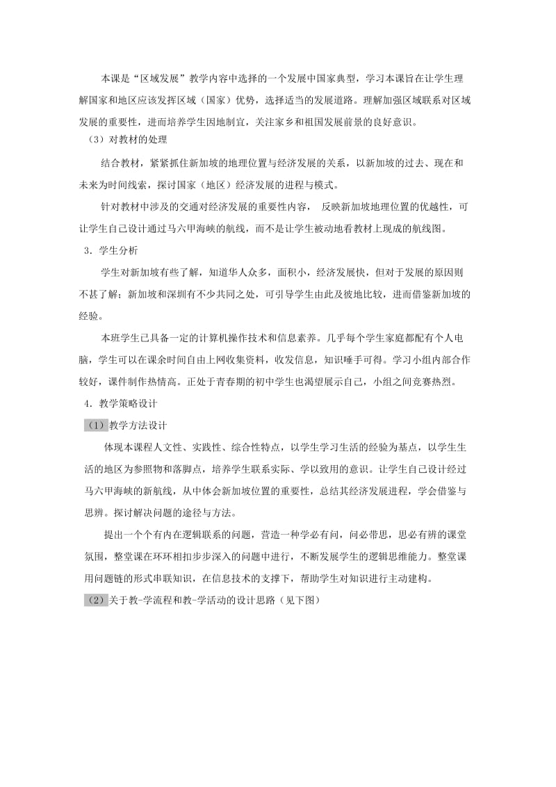 2019-2020年七年级历史与社会下册 第三单元 第八课《发展中的国家》第二框教案 沪教版.doc_第2页