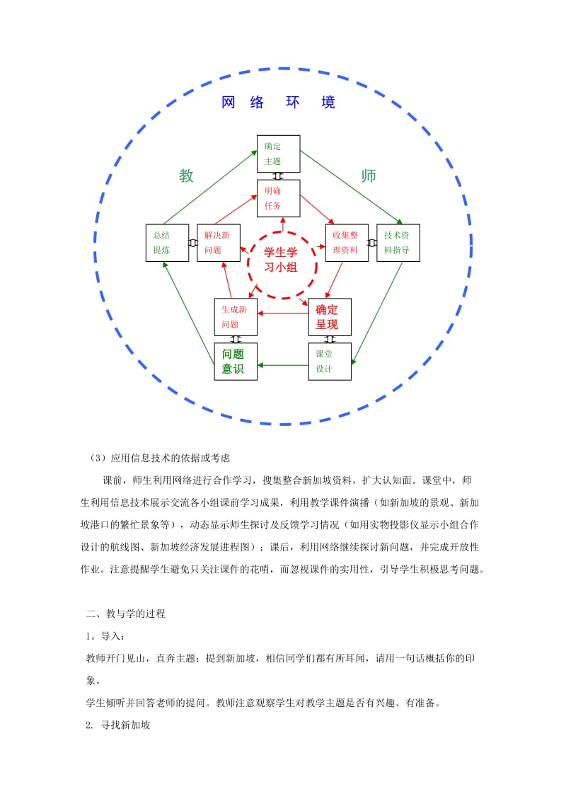 2019-2020年七年级历史与社会下册 第三单元 第八课《发展中的国家》第二框教案 沪教版.doc_第3页