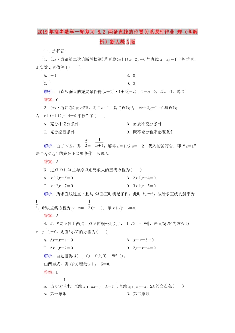 2019年高考数学一轮复习 8.2 两条直线的位置关系课时作业 理（含解析）新人教A版.doc_第1页