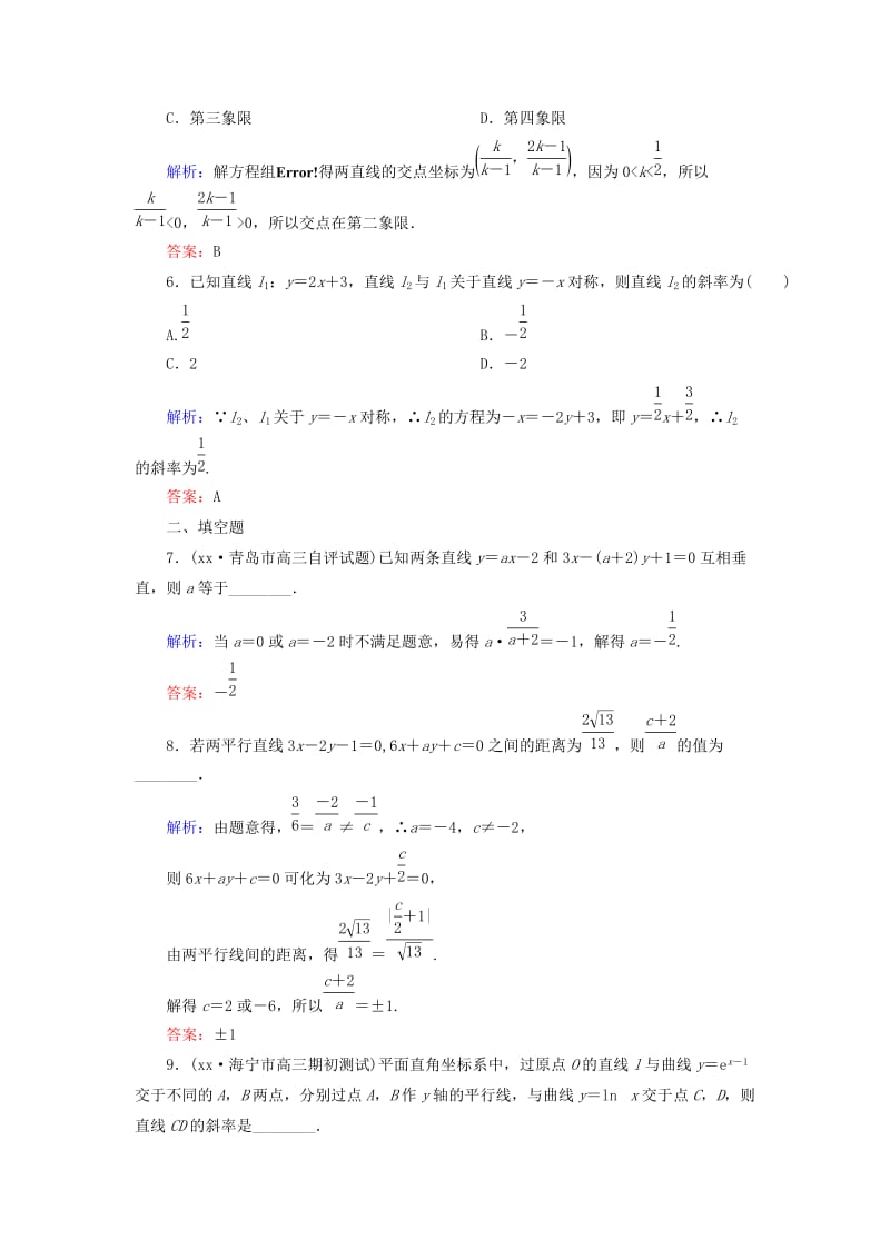 2019年高考数学一轮复习 8.2 两条直线的位置关系课时作业 理（含解析）新人教A版.doc_第2页