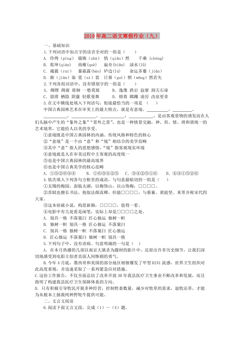 2019年高二语文寒假作业（九）.doc_第1页