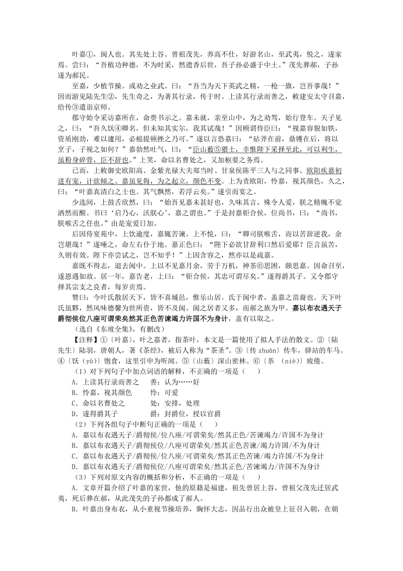 2019年高二语文寒假作业（九）.doc_第2页