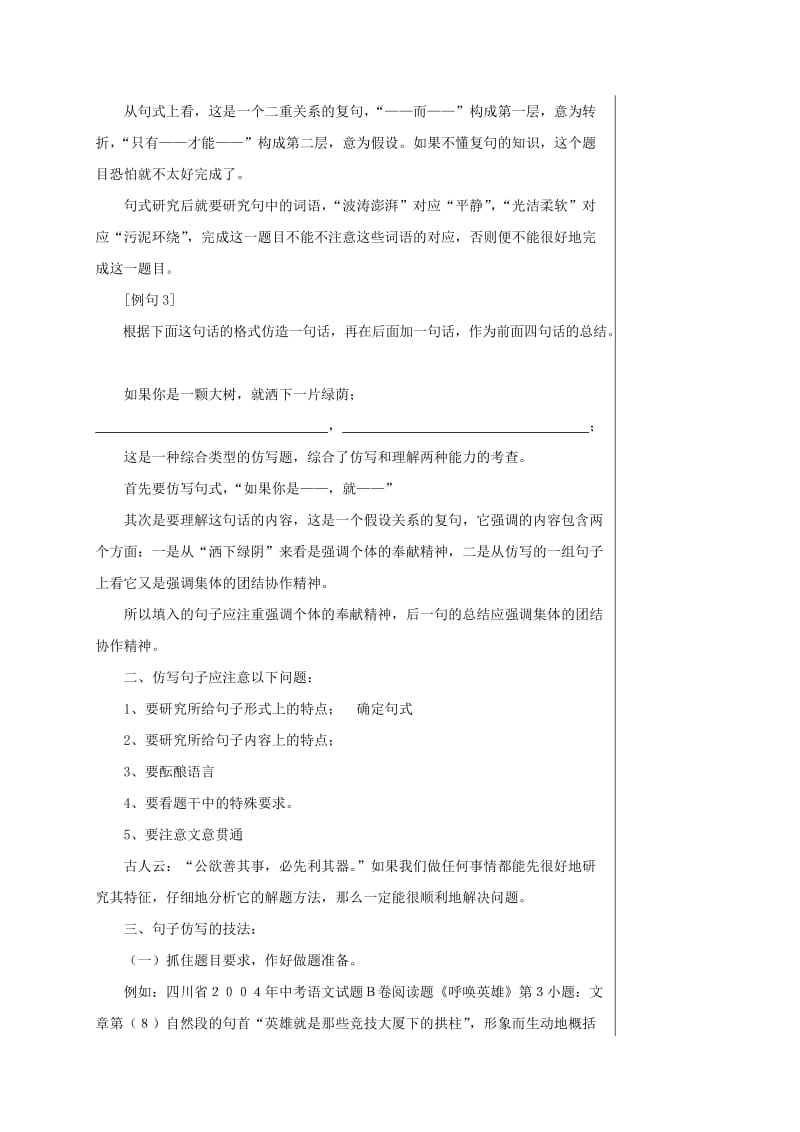 2019-2020年七年级语文上册 《仿写复习》集体备课优秀教案 人教新课标版.doc_第2页