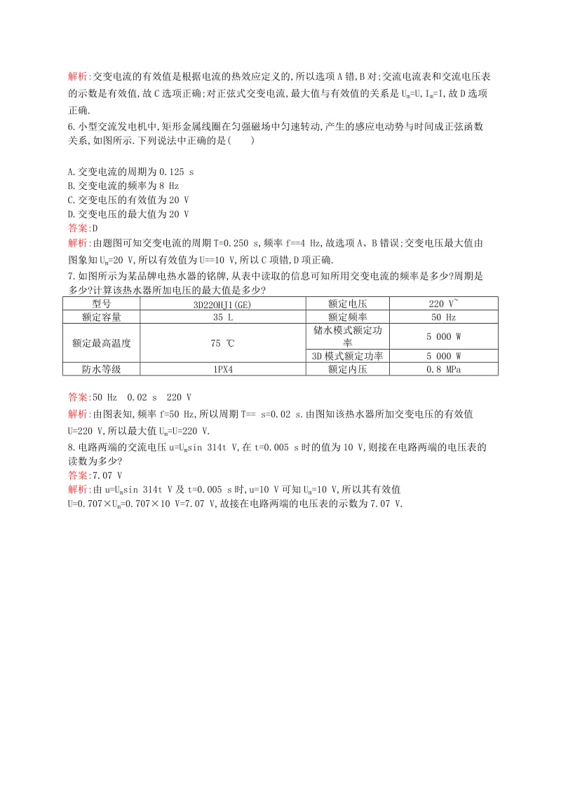 2019年高中物理 3-3 交变电流同步检测 新人教版选修1-1.doc_第2页