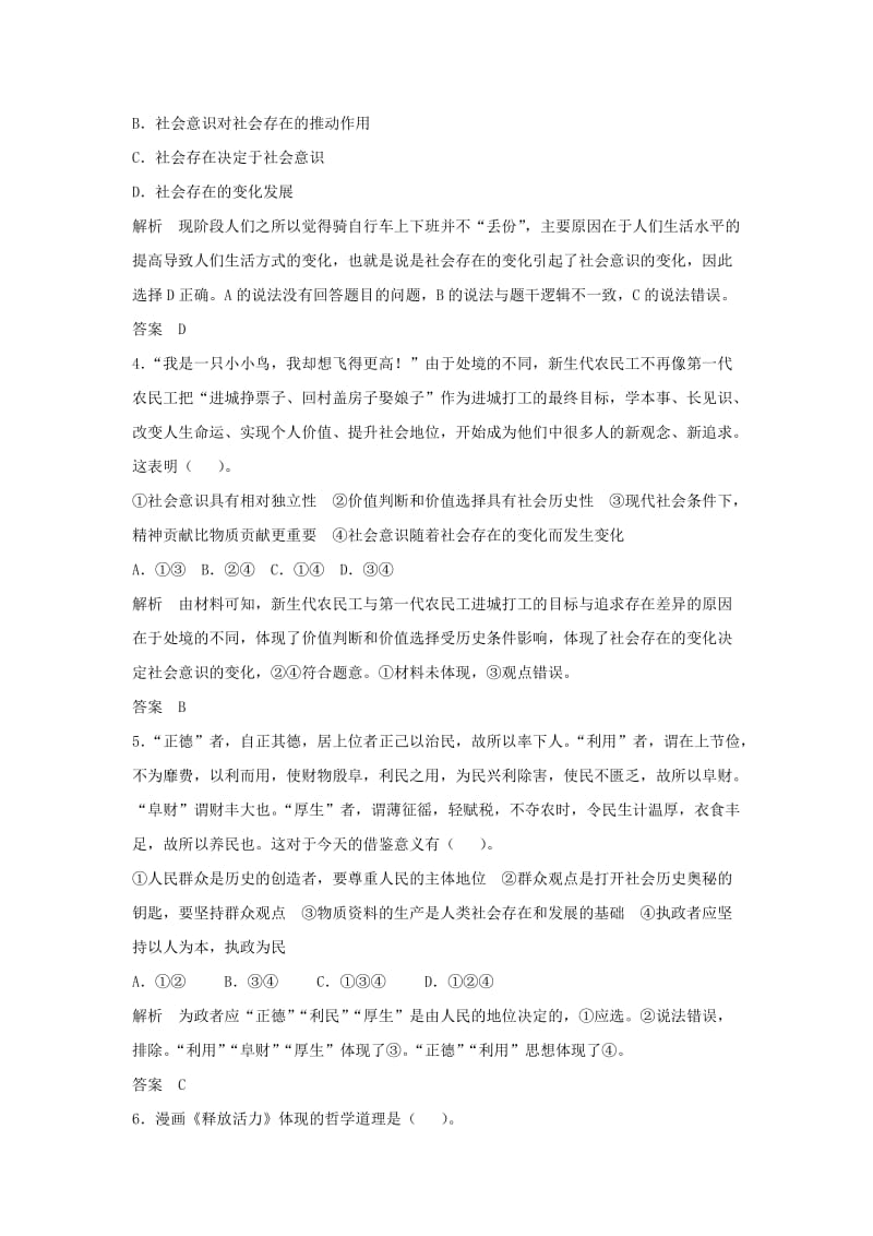 2019年高考政治一轮总复习配套题库 第41课 寻觅社会的真谛 新人教版必修4.doc_第2页