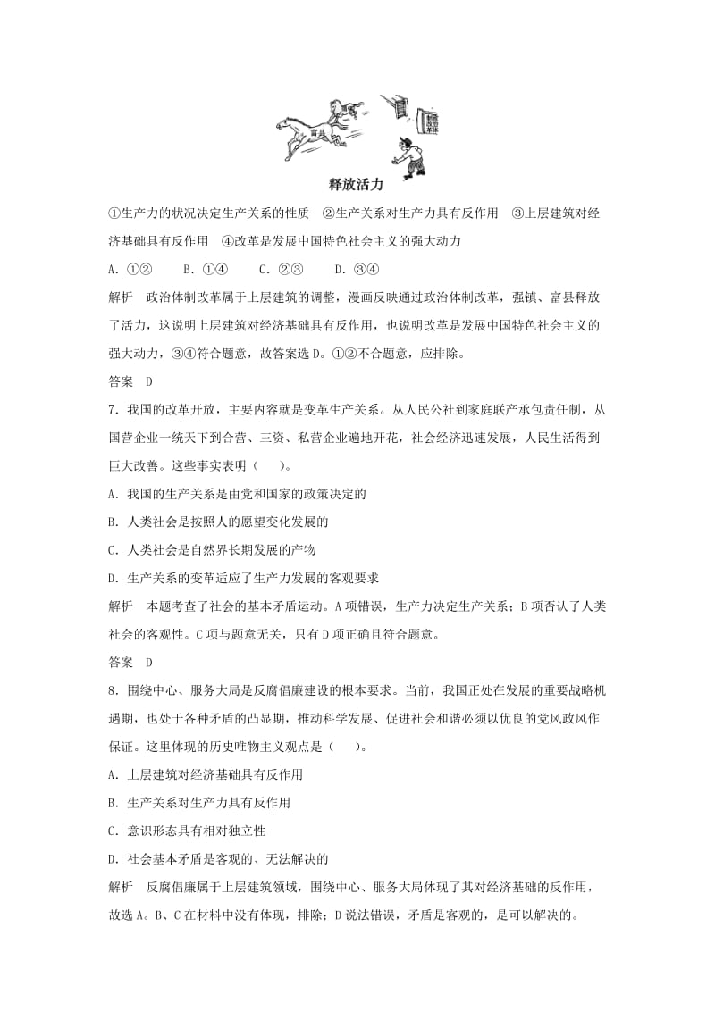 2019年高考政治一轮总复习配套题库 第41课 寻觅社会的真谛 新人教版必修4.doc_第3页