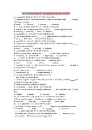 2019-2020年高考英語二輪專題提升訓(xùn)練 形容詞和副詞.doc