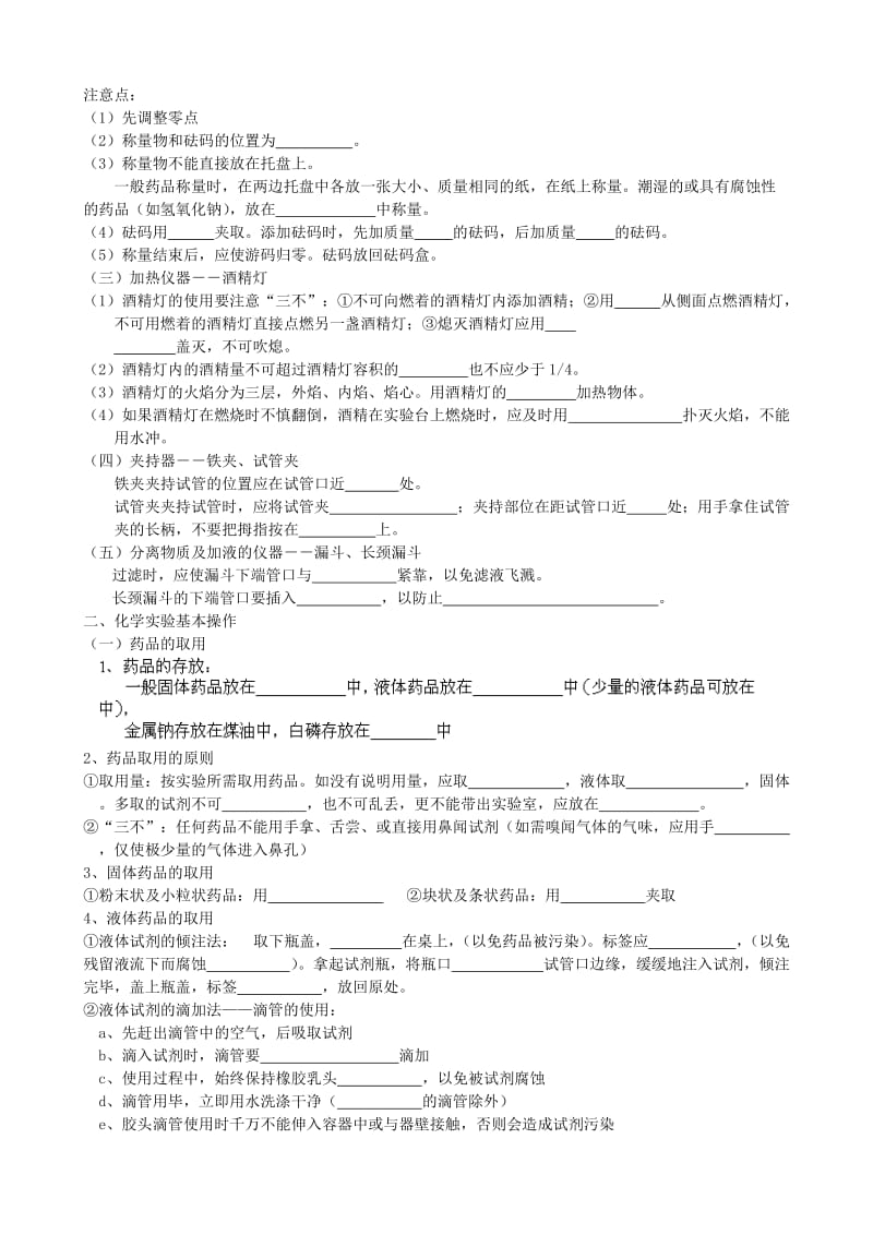 2019-2020年九年级化学上册 绪言 化学使世界变得更加绚丽多彩教案 新人教版 (I).doc_第3页