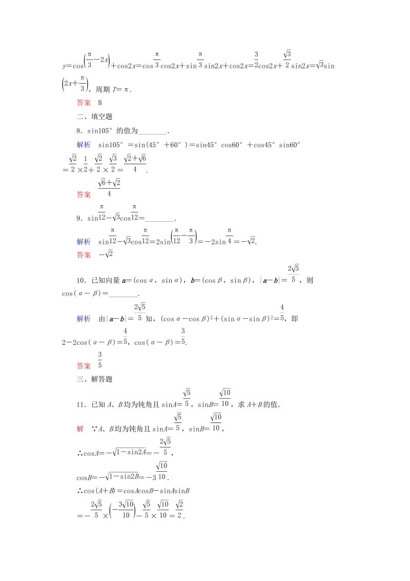 2019年高中数学 第三章 三角恒等变形双基限时练26（含解析）北师大版必修4 .doc_第3页