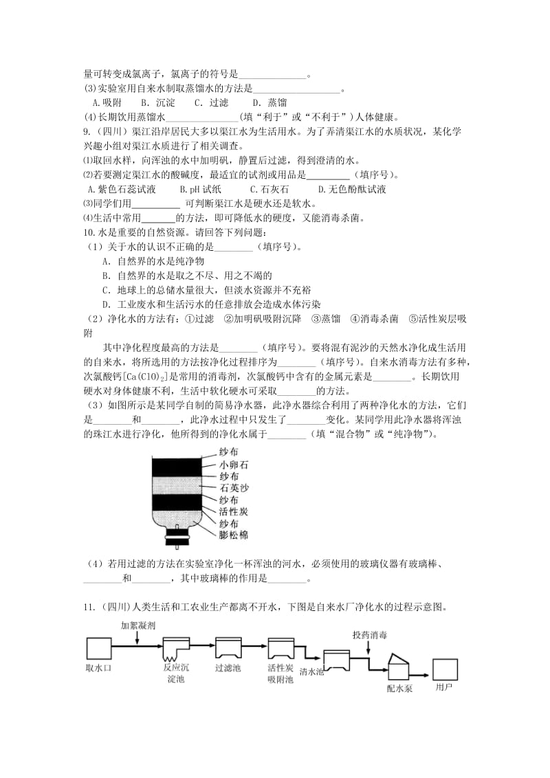 2019-2020年中考化学总复习水组成的实验探究水的净化爱护水资源提高巩固练习含解析.doc_第2页