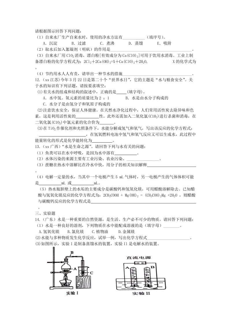 2019-2020年中考化学总复习水组成的实验探究水的净化爱护水资源提高巩固练习含解析.doc_第3页