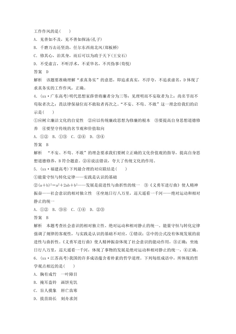 2019年高考政治 题型专题练四 引文类选择题（含解析）新人教版.doc_第2页