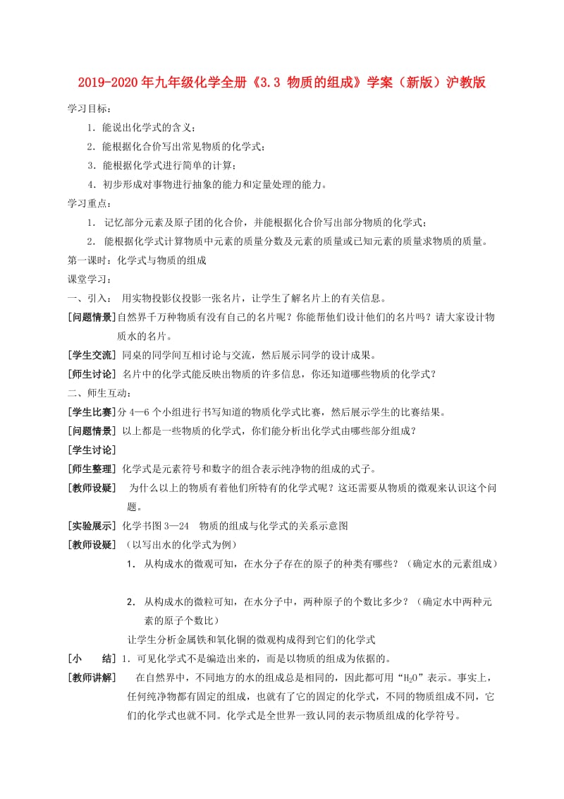 2019-2020年九年级化学全册《3.3 物质的组成》学案（新版）沪教版.doc_第1页