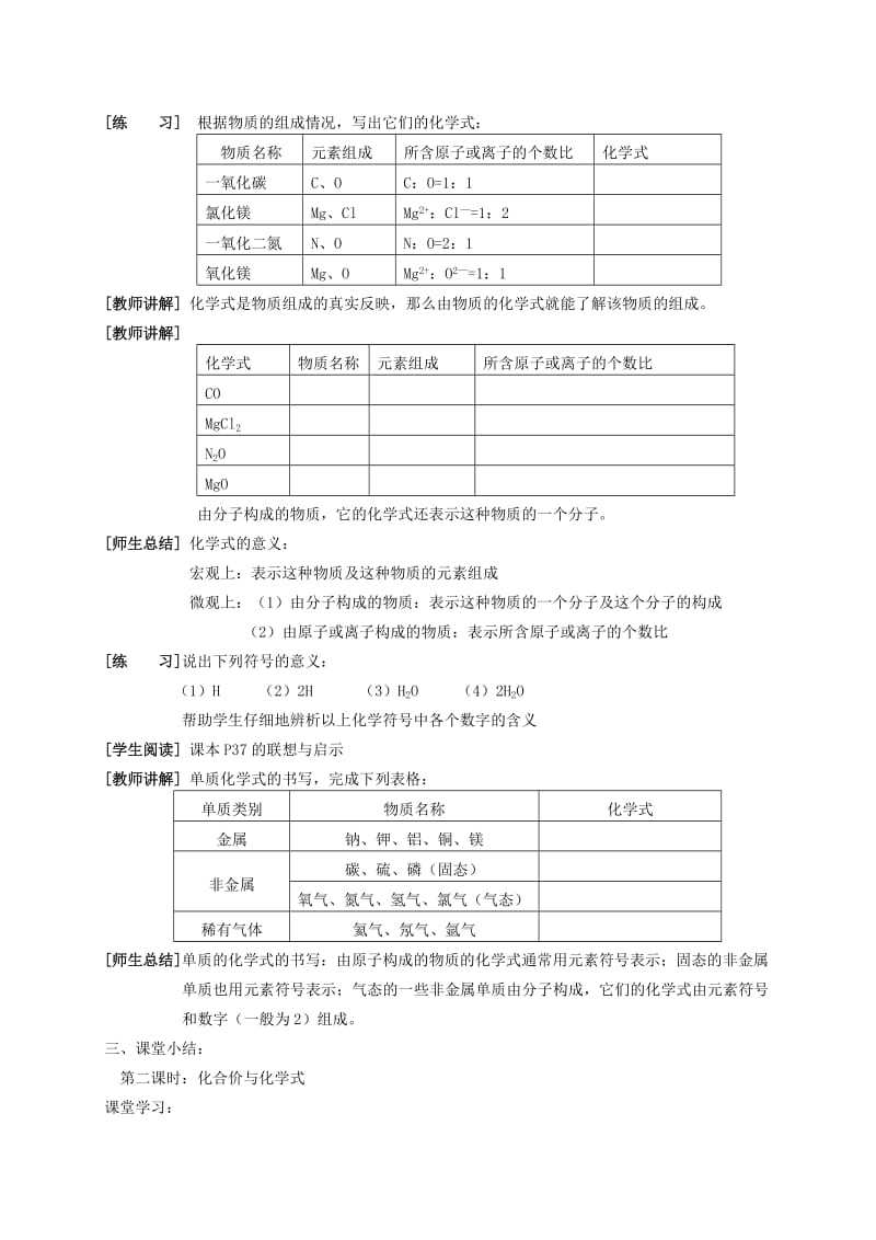 2019-2020年九年级化学全册《3.3 物质的组成》学案（新版）沪教版.doc_第2页