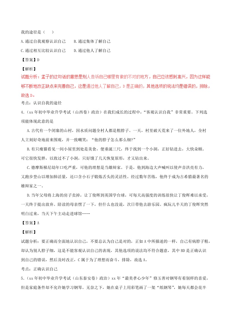 2019-2020年中考政治试题分项版解析汇编第01期专题03正确认识自己与父母交往含解析.doc_第2页