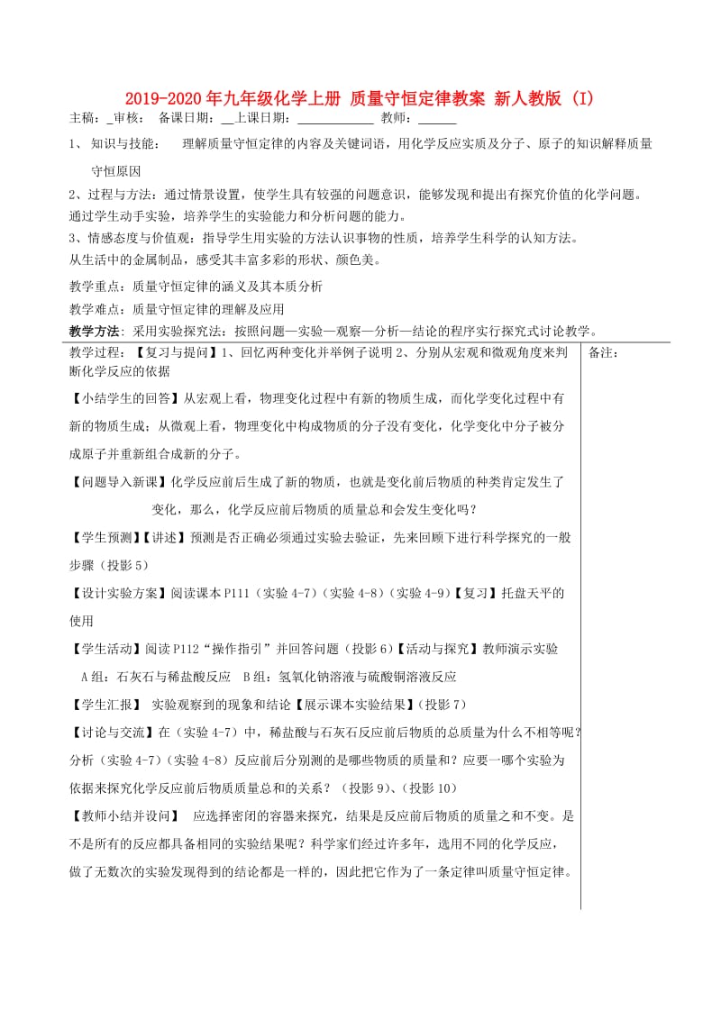 2019-2020年九年级化学上册 质量守恒定律教案 新人教版 (I).doc_第1页