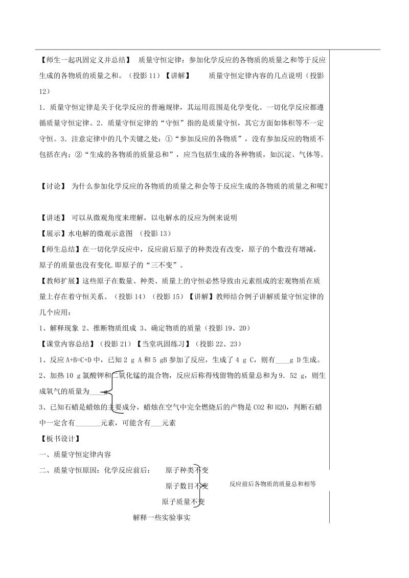 2019-2020年九年级化学上册 质量守恒定律教案 新人教版 (I).doc_第2页