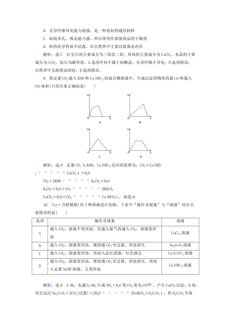 2019年高三化学总复习 第4章 第1节 无机非金属材料的主角—硅课时跟踪检测 新人教版.doc_第3页