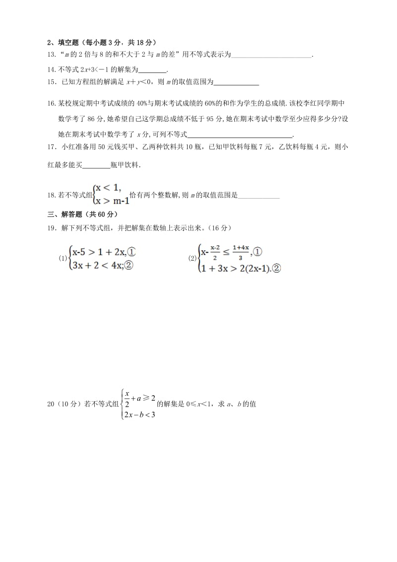 2019-2020年中考数学专题练习 不等式与不等式组（无答案）.doc_第2页