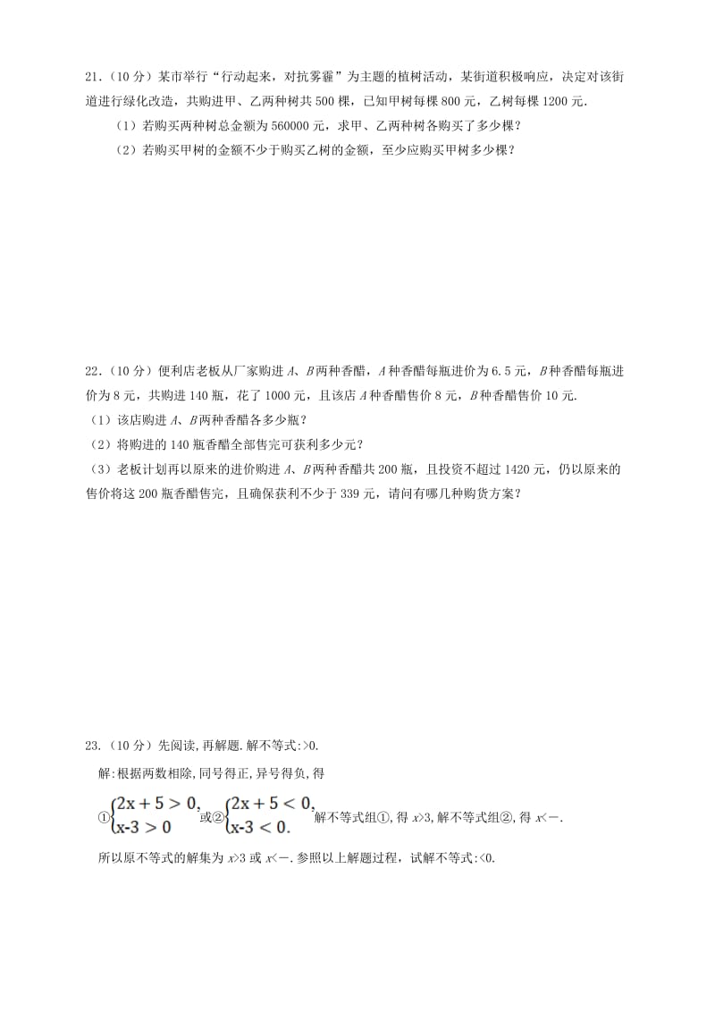2019-2020年中考数学专题练习 不等式与不等式组（无答案）.doc_第3页