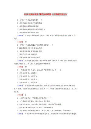 2019年高中物理 課后知能檢測(cè)8 滬科版選修3-4.doc