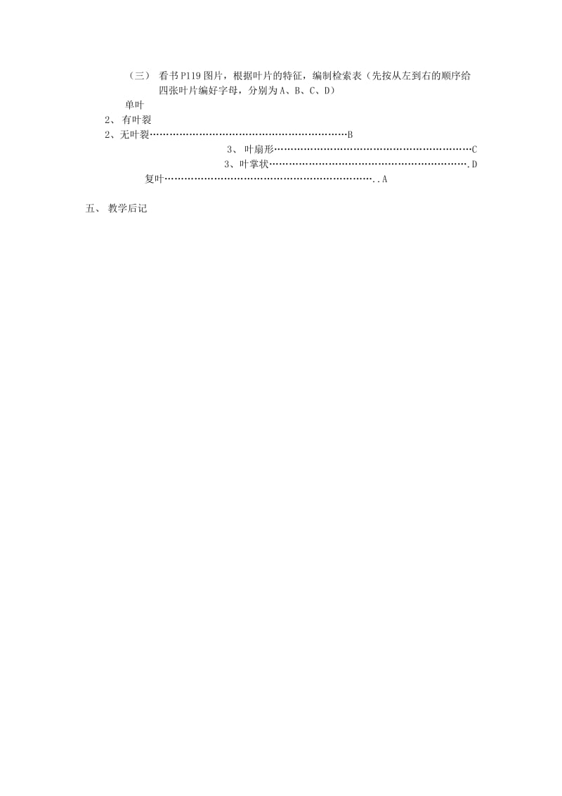 2019-2020年七年级生物下册 13.3《生物检索表》教案 苏科版.doc_第2页