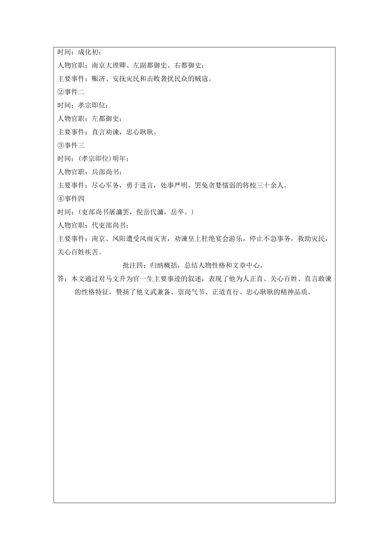 2019-2020年高考语文一轮复习 文言实词 第2课时文言实词文本批注潜心会文讲义.doc_第3页