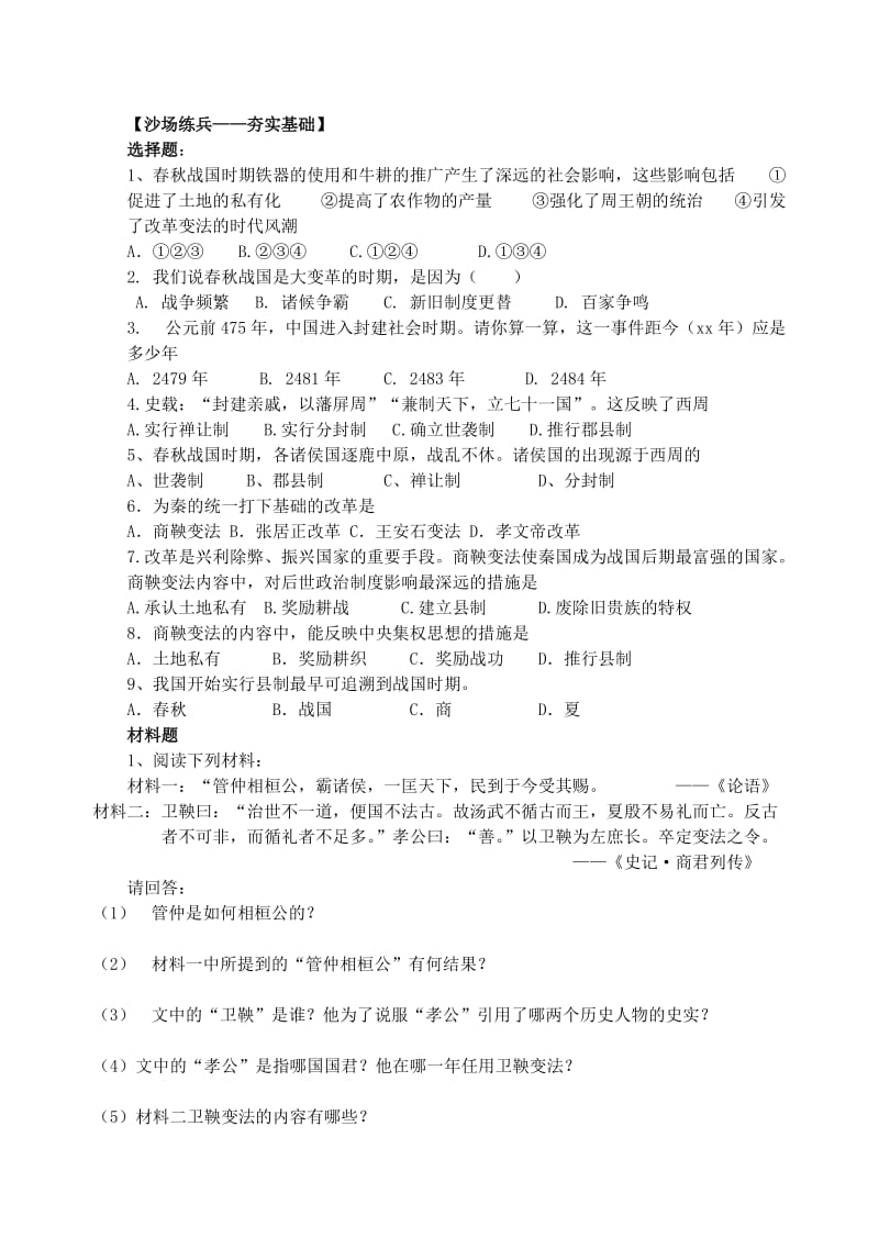 2019-2020年中考历史 第二单元国家的产生和社会的变革复习教案 人教新课标版.doc_第2页