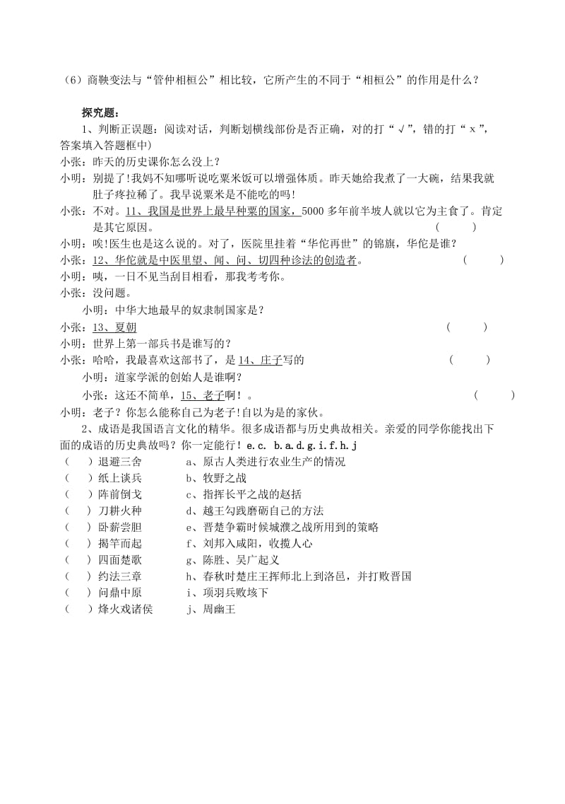 2019-2020年中考历史 第二单元国家的产生和社会的变革复习教案 人教新课标版.doc_第3页