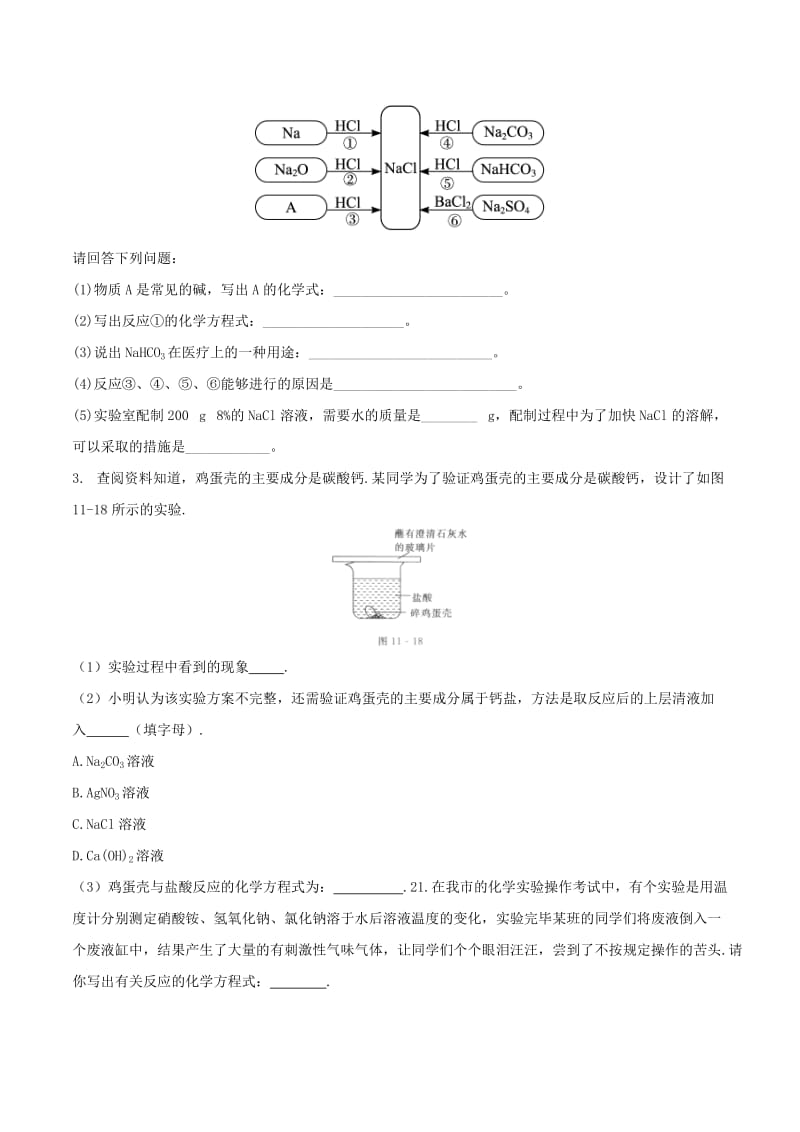 2019-2020年九年级化学下册一课一测11盐化肥综合测试新版新人教版.doc_第3页