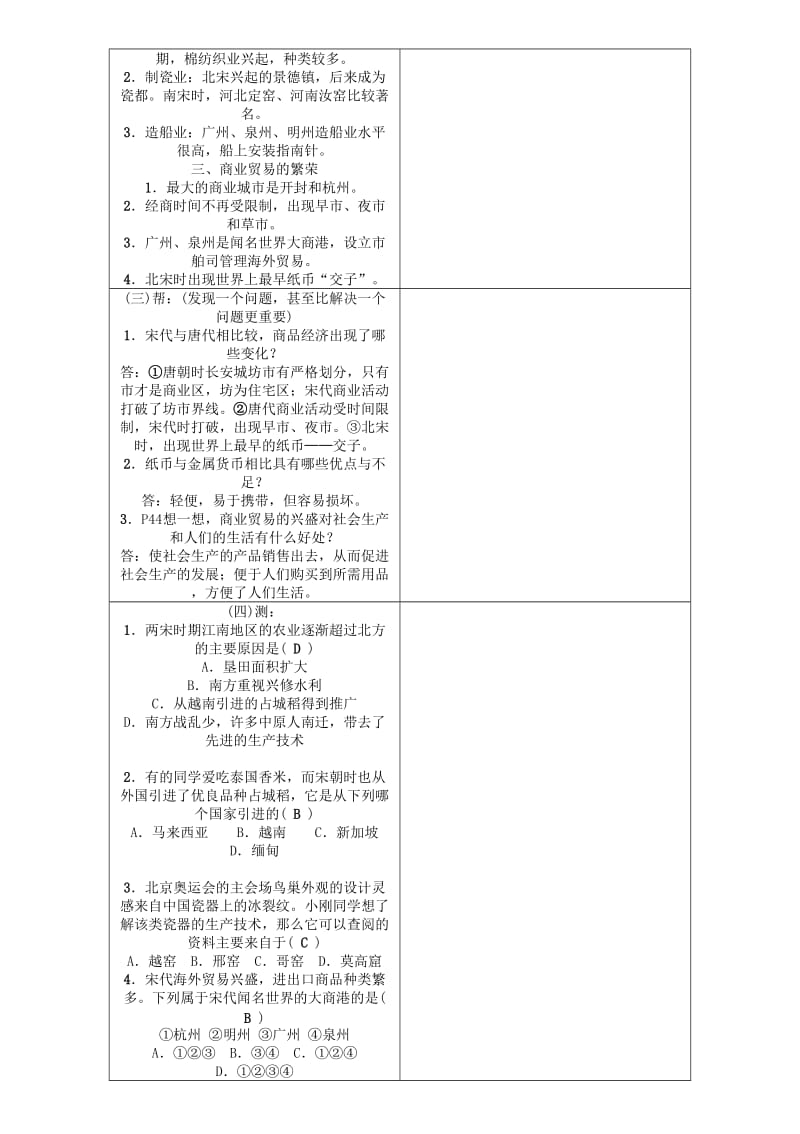 2019-2020年七年级历史下册 第2单元 第9课 宋代经济的发展教学案 新人教版.doc_第2页