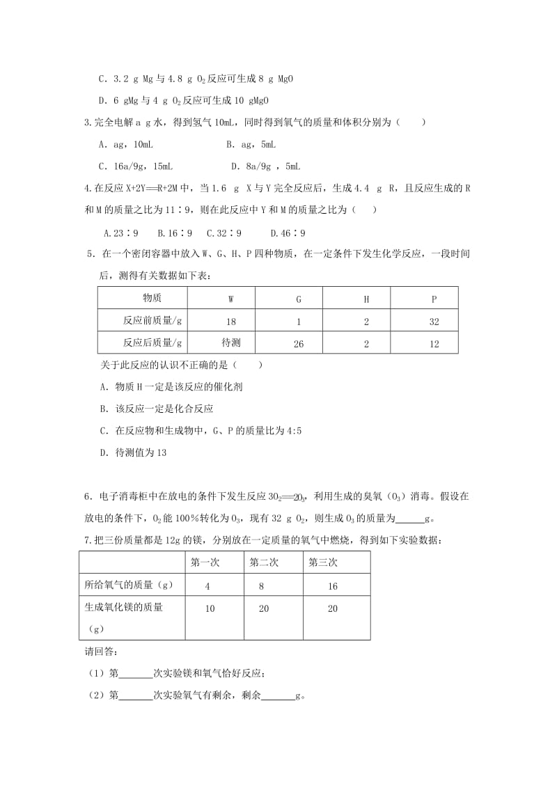 2019-2020年九年级化学上学期 5.4化学反应的有关计算学案鲁教版.doc_第3页