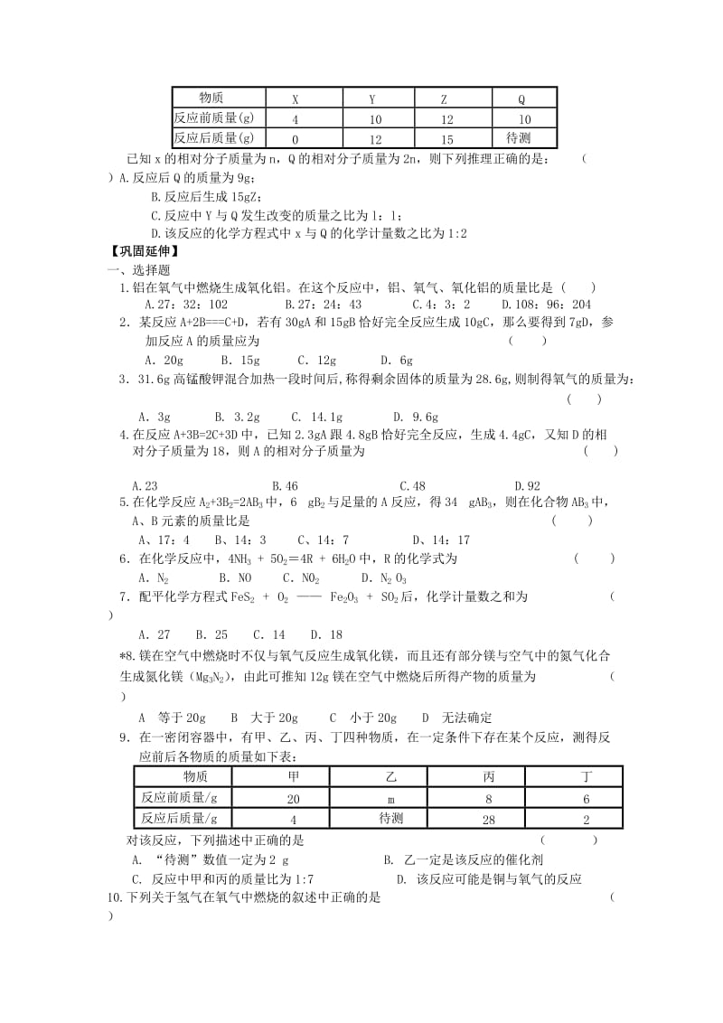 2019-2020年九年级化学上册 第4章 第3节 化学方程式的书写与应用（第3课时）学案（新版）沪教版.doc_第2页