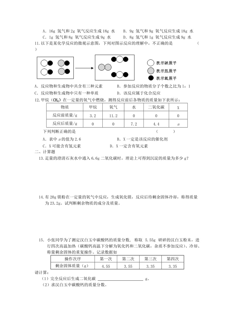 2019-2020年九年级化学上册 第4章 第3节 化学方程式的书写与应用（第3课时）学案（新版）沪教版.doc_第3页