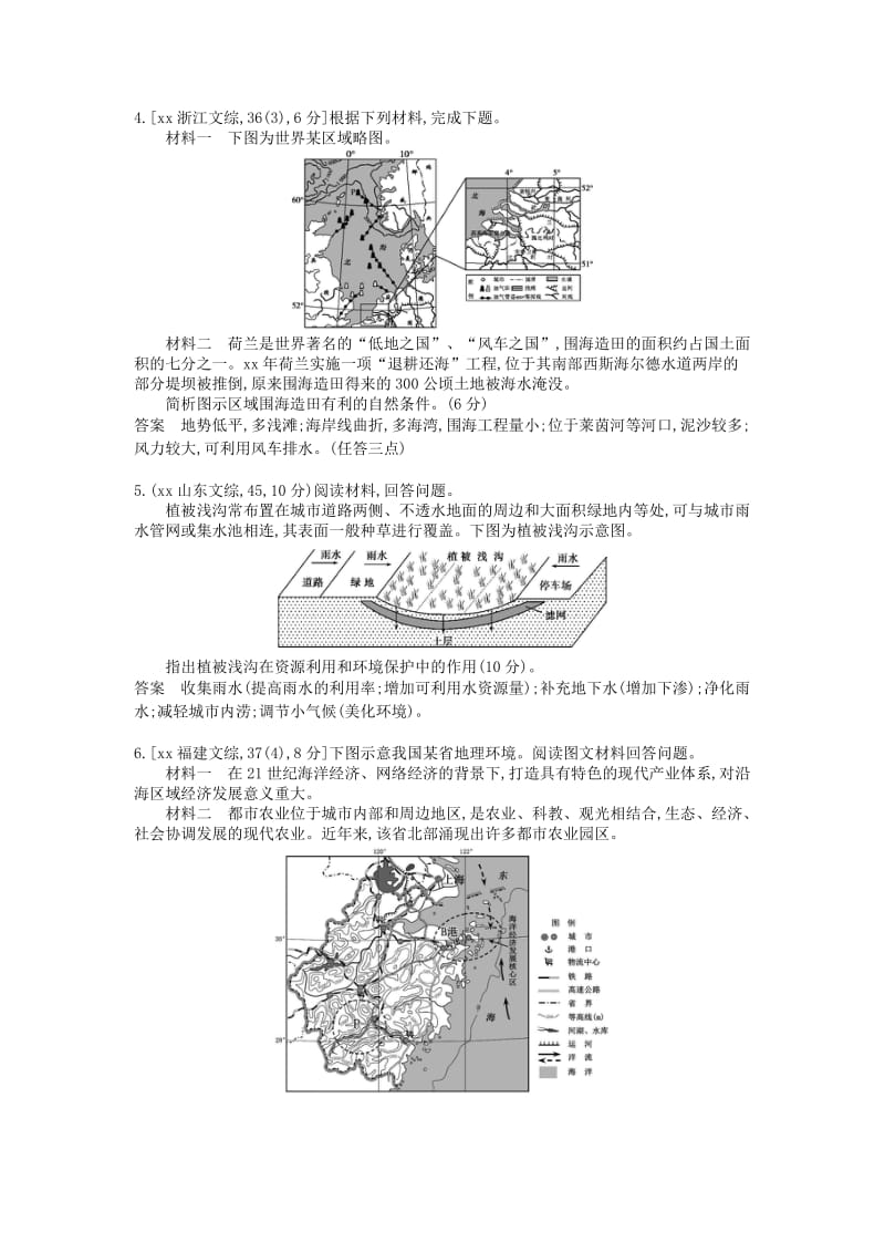 2019年高考地理 分类汇编 第十六单元 人类与地理环境的协调发展（B版）.doc_第2页