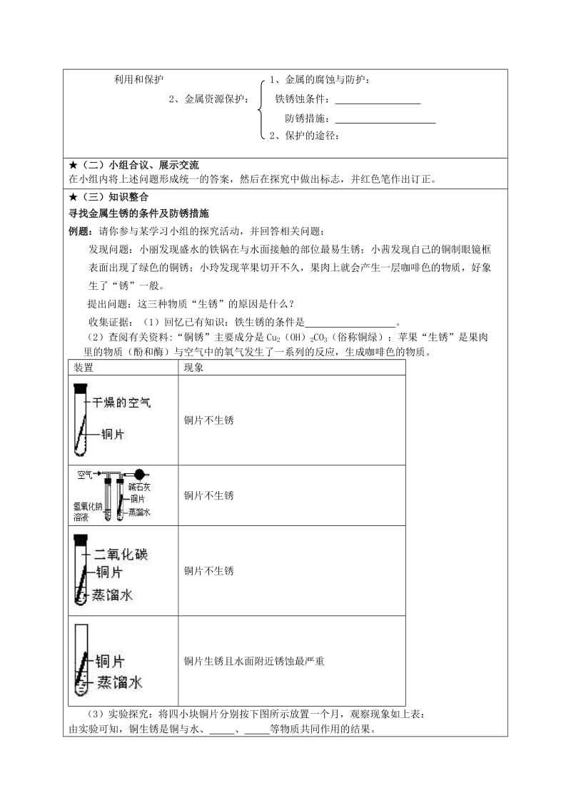 2019-2020年九年级化学下册 金属和金属材料教案 新人教版.doc_第2页