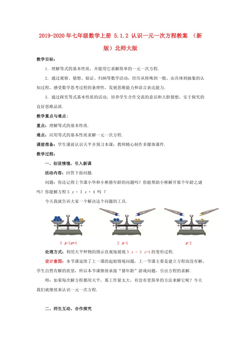 2019-2020年七年级数学上册 5.1.2 认识一元一次方程教案 （新版）北师大版.doc_第1页