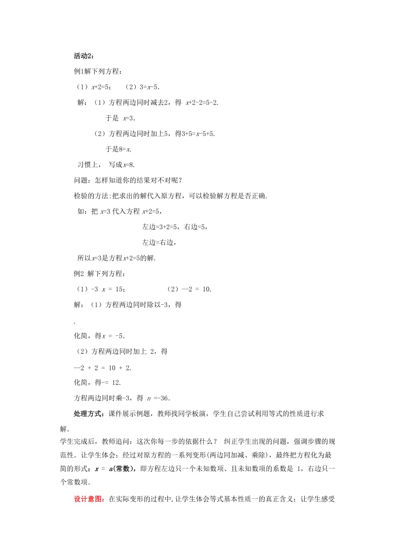 2019-2020年七年级数学上册 5.1.2 认识一元一次方程教案 （新版）北师大版.doc_第3页