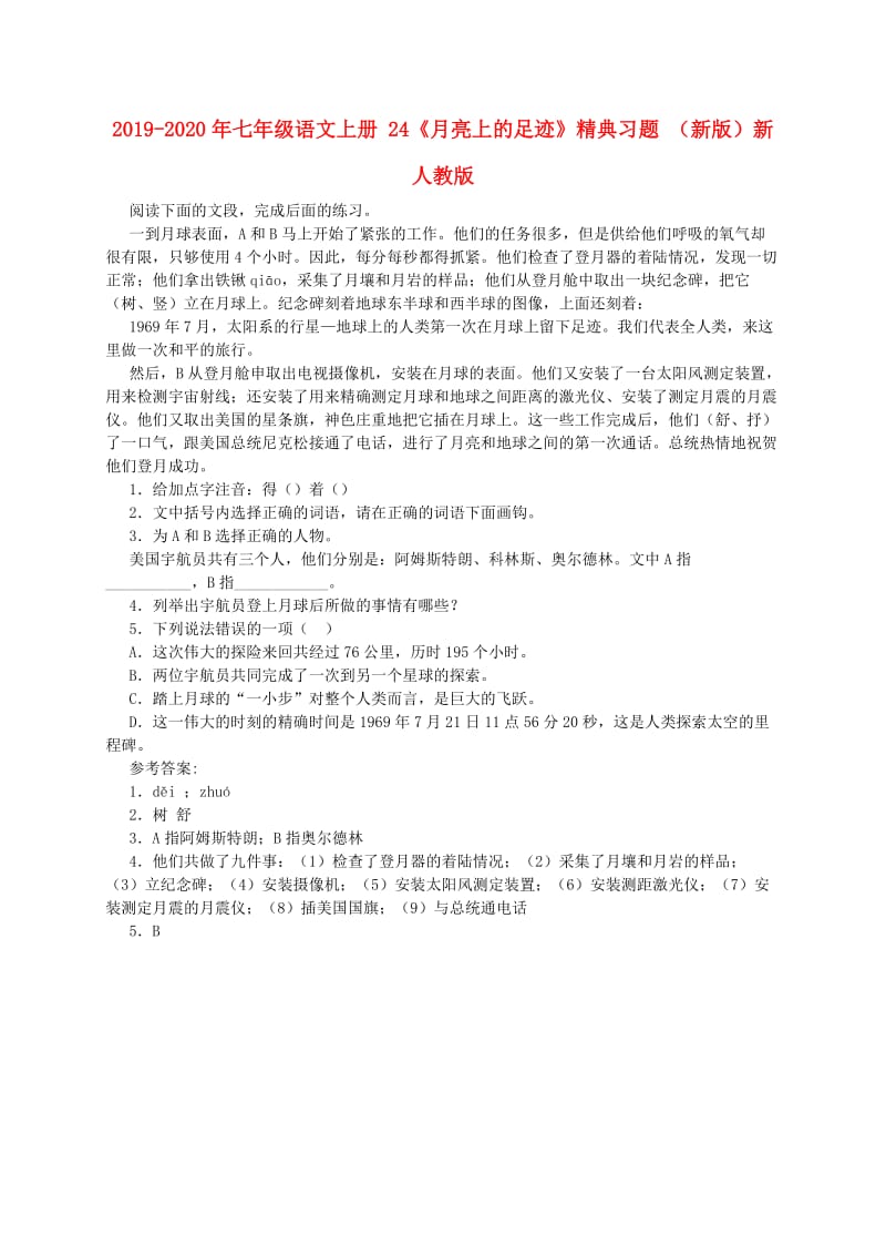 2019-2020年七年级语文上册 24《月亮上的足迹》精典习题 （新版）新人教版.doc_第1页