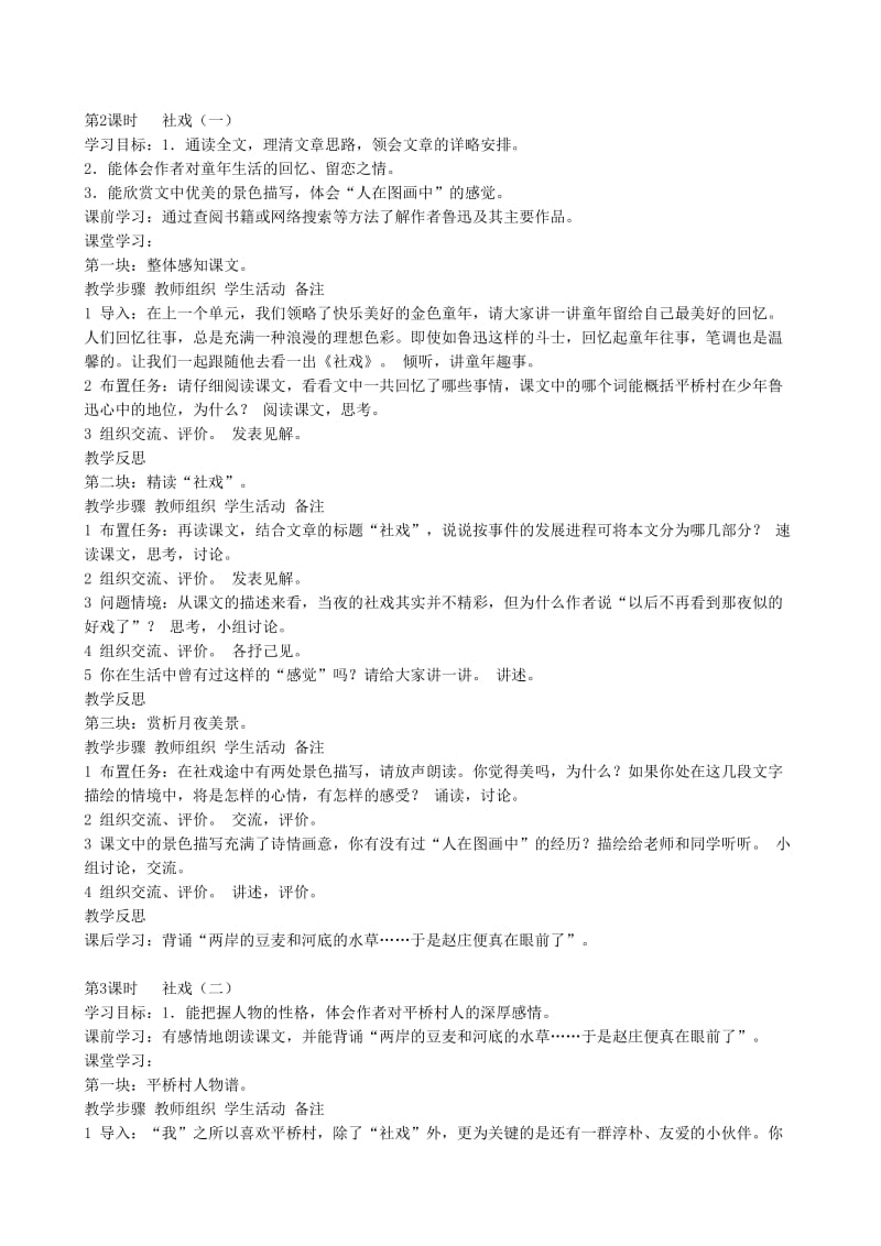 2019-2020年七年级语文第三单元教案 苏教版.doc_第2页