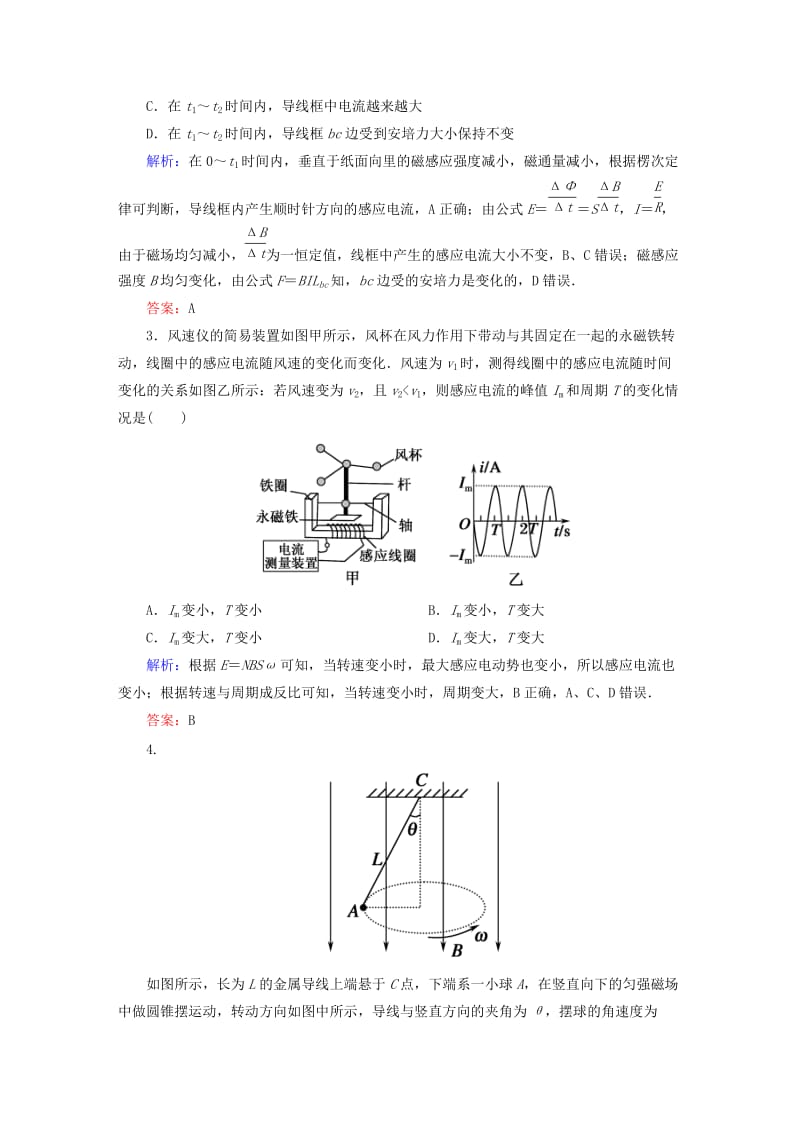 2019-2020年高考物理一轮复习 课时作业27 法拉第电磁感应定律 自感和涡流（含解析）.doc_第2页