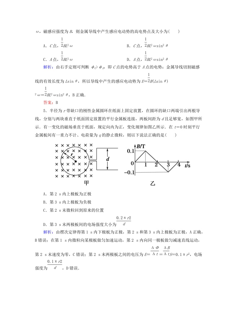 2019-2020年高考物理一轮复习 课时作业27 法拉第电磁感应定律 自感和涡流（含解析）.doc_第3页