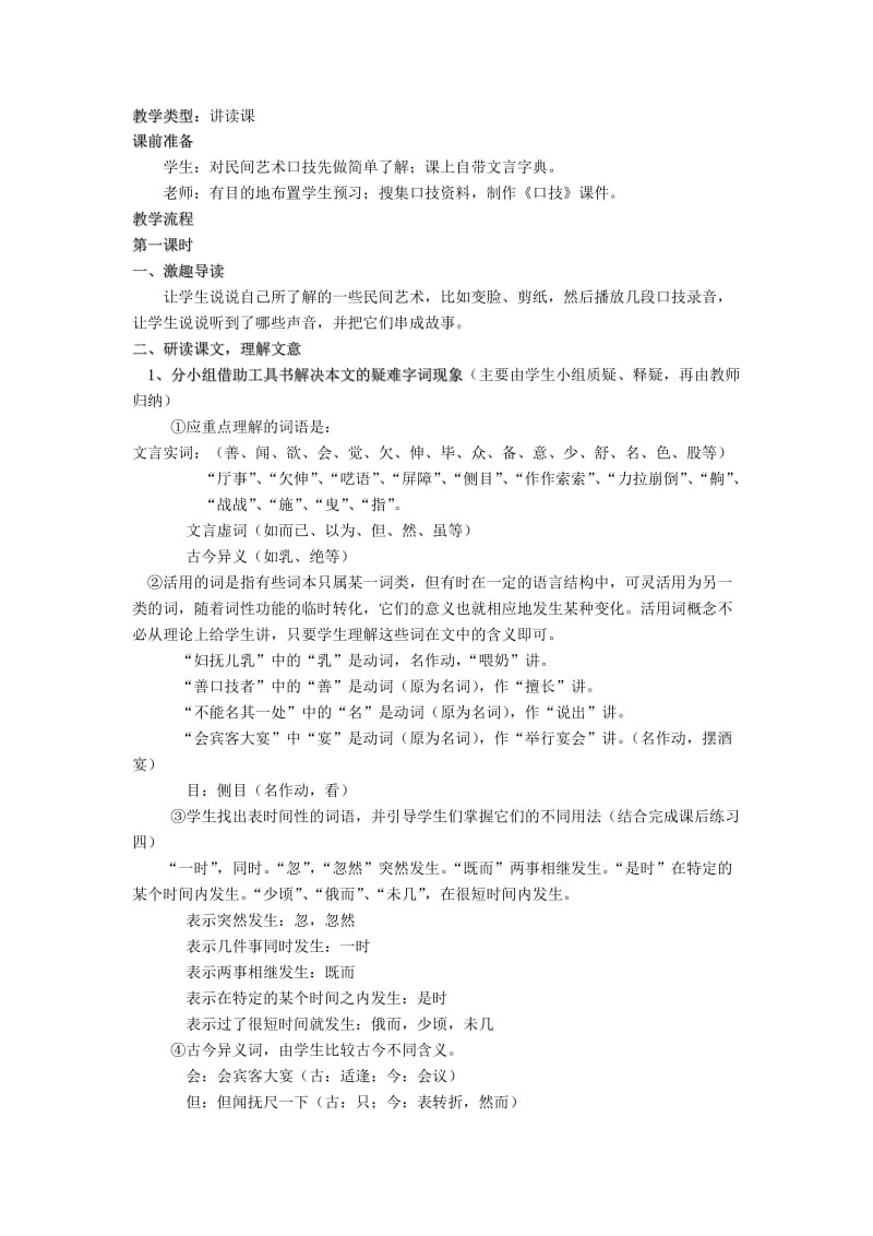 2019-2020年七年级语文下册 口技教案 人教新课标版.doc_第2页