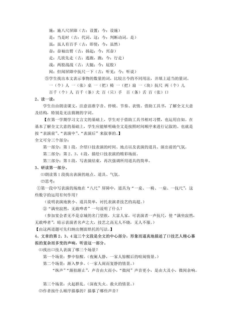 2019-2020年七年级语文下册 口技教案 人教新课标版.doc_第3页