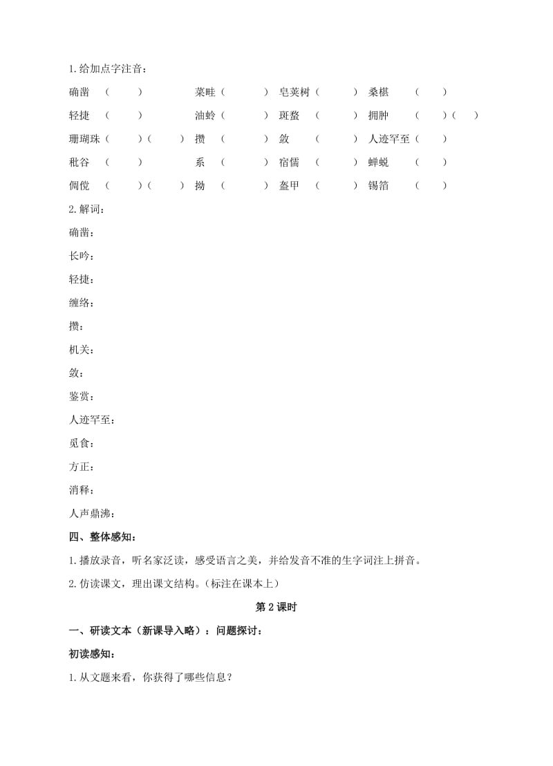 2019-2020年七年级语文下册 第1课《从百草园到三味书屋》学案（无答案）（新版）新人教版.doc_第3页