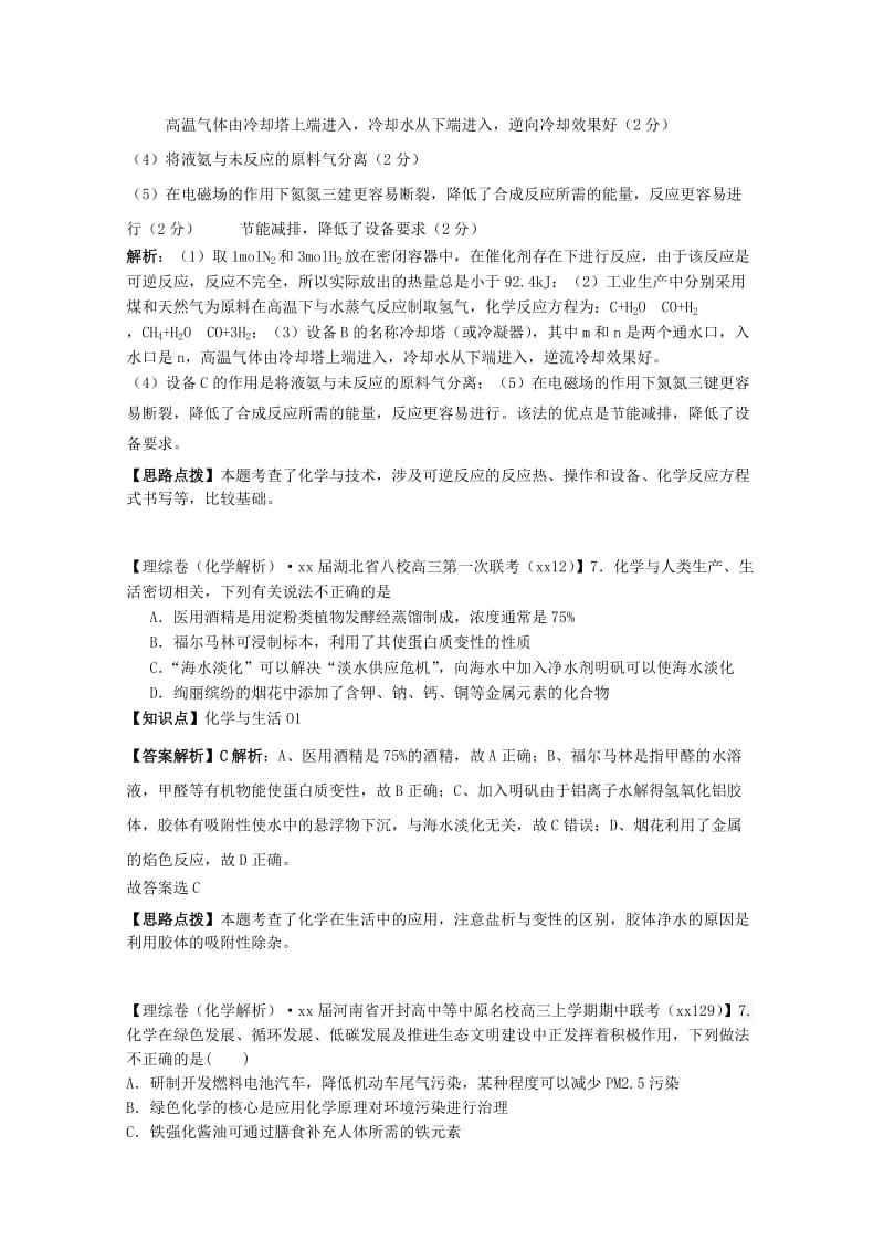 2019年高考化学试题分类汇编（12月）O单元 化学与技术（含解析）.doc_第2页