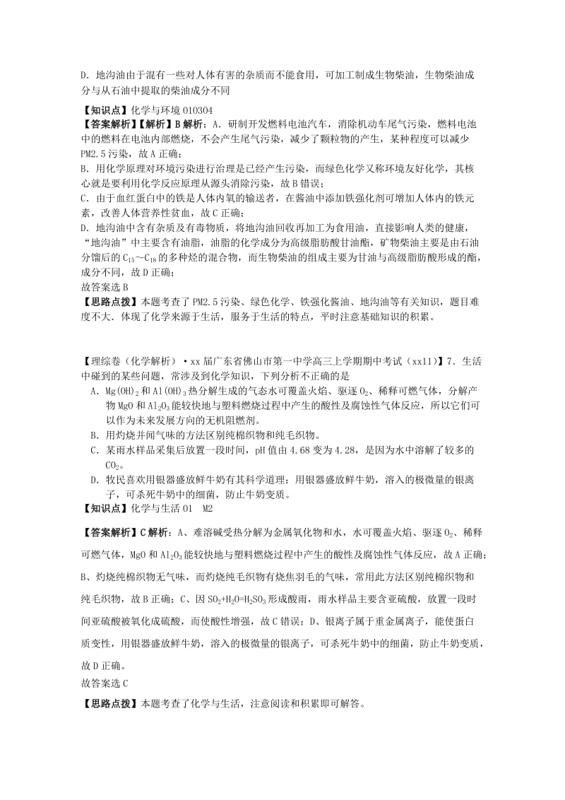 2019年高考化学试题分类汇编（12月）O单元 化学与技术（含解析）.doc_第3页