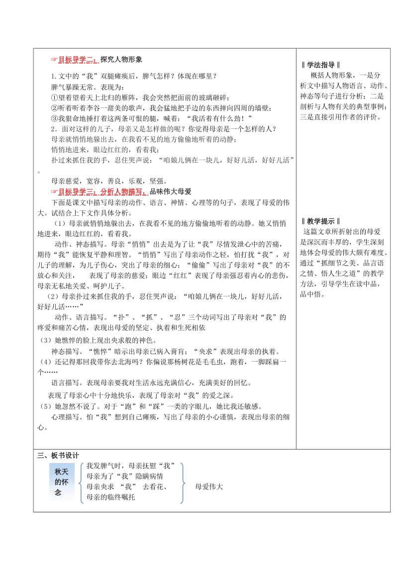 2019-2020年七年级语文上册 第二单元 5《秋天的怀念》教学案 新人教版 (I).doc_第2页