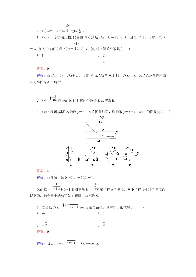 2019-2020年高考数学大一轮复习 第2章 第4节 指数与指数函数课时作业 理.doc_第2页